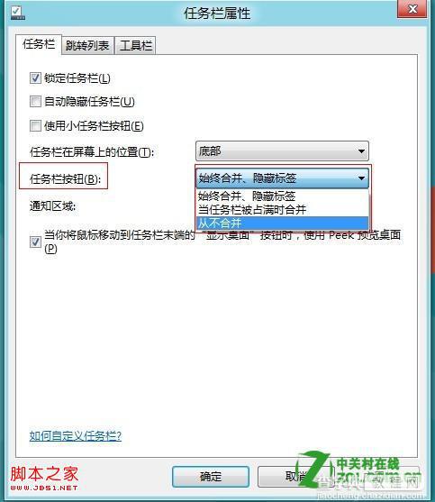 Win8中怎么设置任务栏图标是否合并或者隐藏效果5