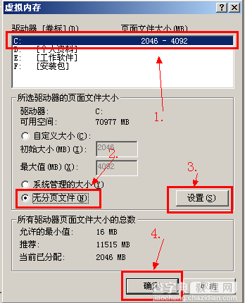 Windows虚拟内存文件pagefile.sys删除、移动方法图文教程5