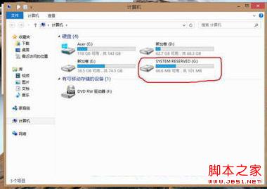 快速将Win8系统分区隐藏起来让文件处于安全的环境1