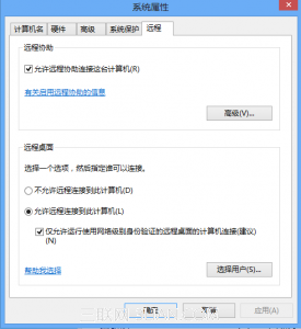 windows7远程控制windows8.1全程图解1