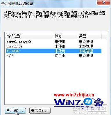 Windows7系统怎么合并或删除网络连接中的网络位置3