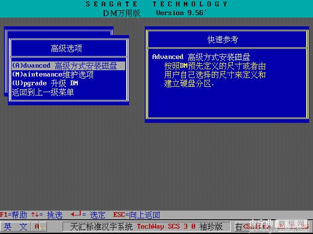 用DM万用版 9.56 分区的图解_图解硬盘分区3