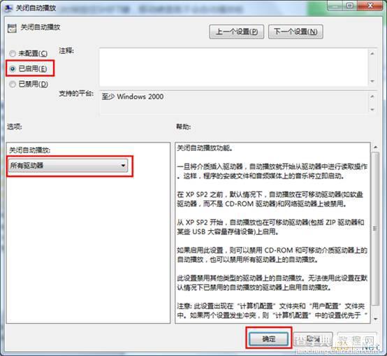 Win7使用注册表关闭u盘自动播放图文教程3