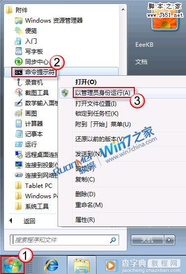 忘记BitLocker密码 Windows7下如何解锁2