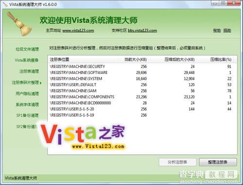 完整版的Windows Vista系统开机加速全攻略13