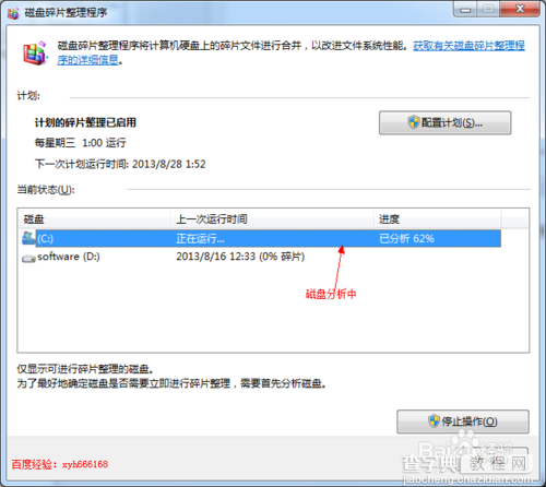 windows 7 系统如何进行磁盘碎片整理4