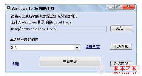 win8系统安装在U盘上 图文教你安装Win8系统到U盘3