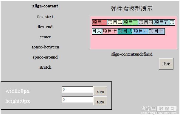 深入剖析CSS弹性盒模型flex13