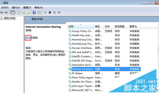 win7系统启动ICS服务失败的解决方法4