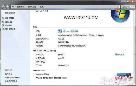 win7系统怎么激活 常用的win7激活方法整理5