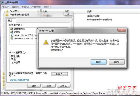 windows7如何不产生本地文件浏览记录(通过注册表实现)6