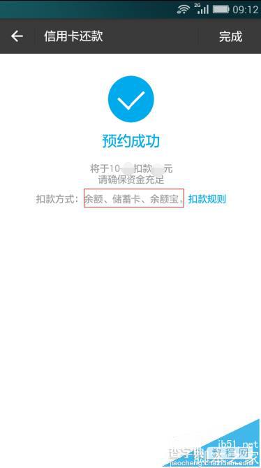 支付宝预约还款顺序该怎么自定义设置?1