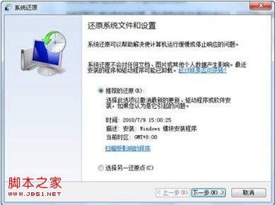 windows7系统如何备份系统还原时间点操作步骤图解5