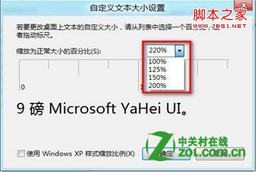 win8怎么调整系统文字大小图文教程4