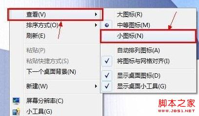 图标占面积大不美观如何将win7系统默认的大图标变小2