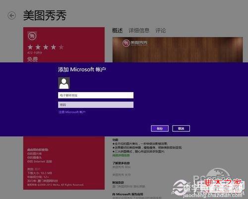 win8应用商店怎么玩使用全攻略7