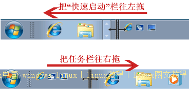 Win7快速启动栏设置及防止消失的设置方法6