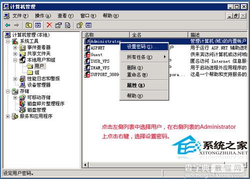 通过远程桌面修改win2003系统密码图文教程4