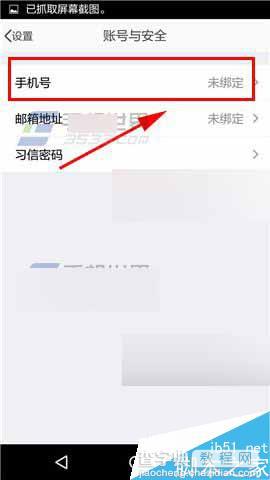 习信app怎么绑定手机号码?5