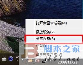 Windows 7立体声混音效果的设置方法(图文教程)1