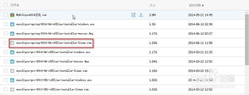 linux系统安装MyEclipse 2014的详细教程2