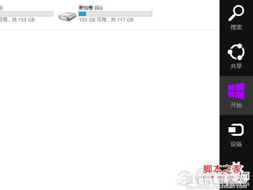 Win8关机与找回win8的开始菜单方法汇总3