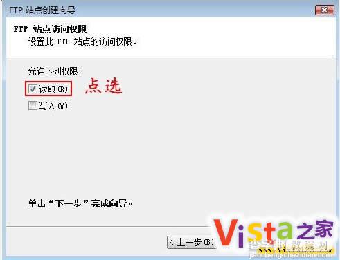Windows Vista系统局域网的FTP服务器的打造5