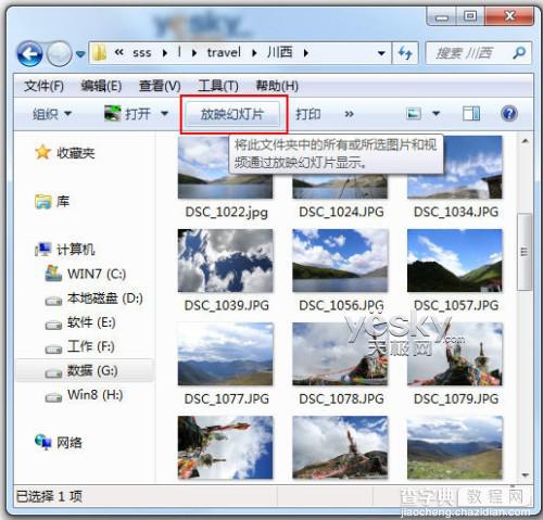 如何使用Win7轻松看照片与刻录DVD1