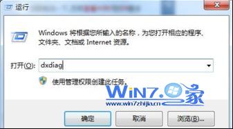 64位windows7系统查看DirectX版本是否过低的方法1