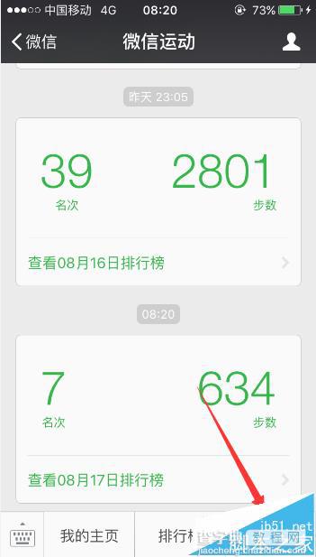 微信运动隐藏自己的排名的详细教程4
