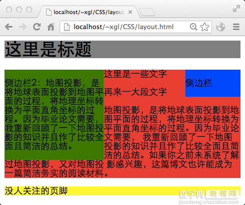 CSS Float布局过程与老生常谈的三栏布局3