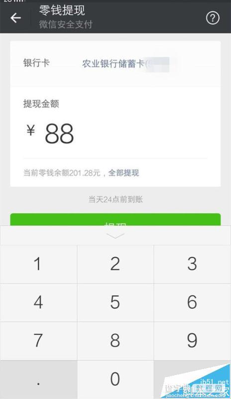 微信零钱提现提示交易异常该怎么办?3