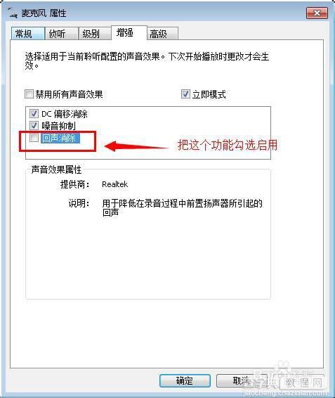 win7系统QQ语音有杂音、回音的解决方法（图文）5