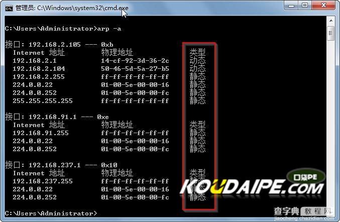 win7下清除arp缓存避免被arp攻击和arp欺骗的两种方法3