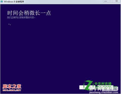 怎么输入密钥升级到windows8具体步骤6