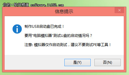 如何制作U盘启动安装Win8系统16