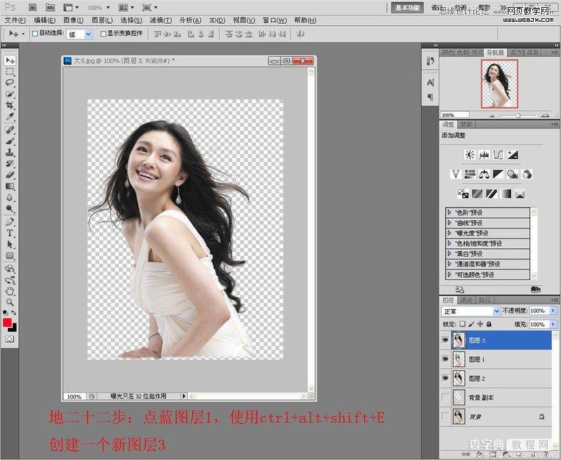 Photoshop利用通道抠长发美女的教程25