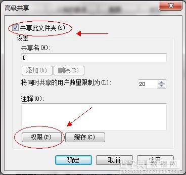 win7如何共享文件 图文教你设置win7文件共享7