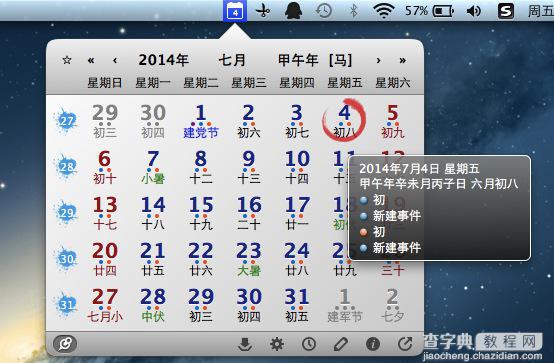 MAC怎么显示农历日历？苹果电脑系统显示农历日历方法介绍1