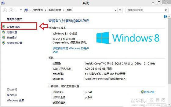 Win8.1设备管理器在哪里 Win8.1系统打开设备管理器方法教程2