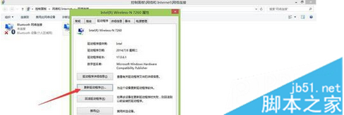 网络掉线无法上网怎么办 win8.1更新无线网卡驱动轻松解决无法上网问题8