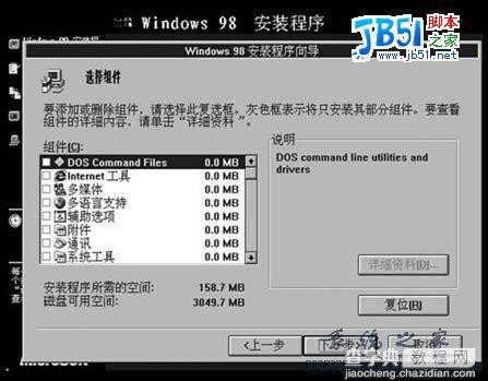 制作U盘版迷你Win 98系统8