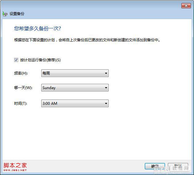 windows7系统自动备份设置方法图文教程6