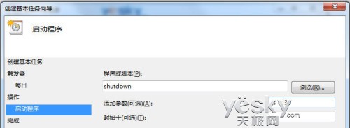 Win7任务计划 轻松预设程序自动运行8