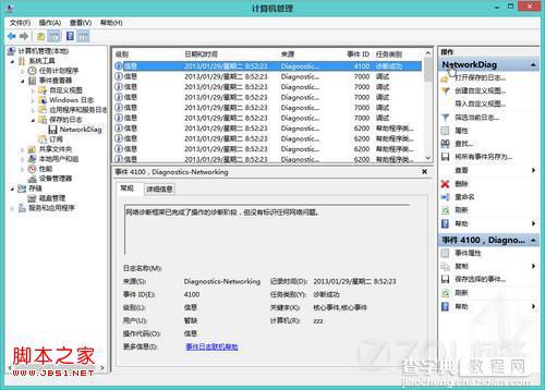 win8中的网络诊断怎么用图文攻略10