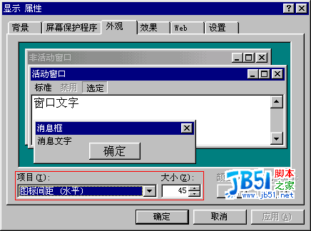 Win 98调整桌面图标的间距1