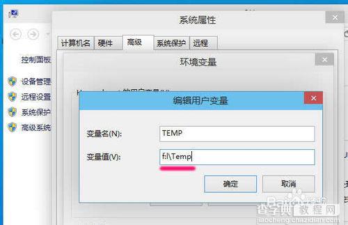 win10桌面路径怎么改？windows10桌面文件路径及临时文件夹路径修改方法详解13