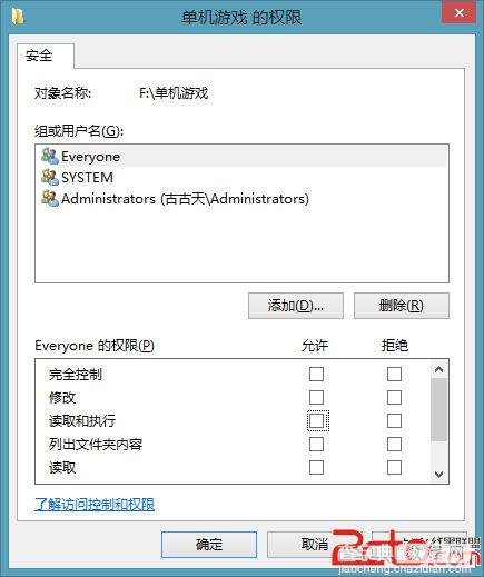 Windows 8系统中如何删除未知的账户3