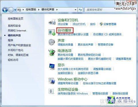 关闭windows7系统插入USB接口后移动设备自动播放提示的图文方法2