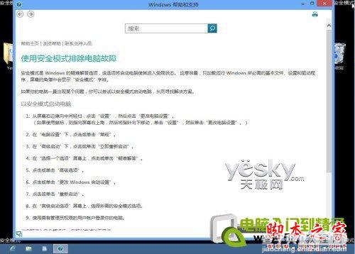 Windows8系统如何设置安全模式？win8系统安全模式设置方法介绍10